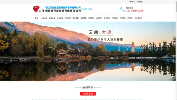 大理旅行社-大理拓展培训会议承接公司-商业项目旅游活动策划方案书-大理会议会展公司-大理LED会展设备租赁-大理旅游包车