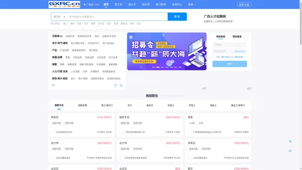 广西人才招聘网
