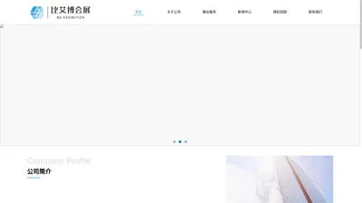 西安比艾博会展有限公司【官网】