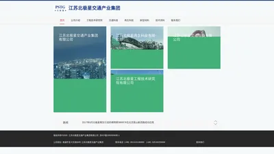 
        江苏北极星交通产业集团有限公司
    