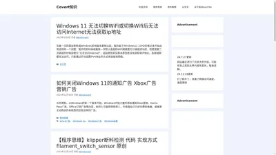 Covert知识分享-世界隐性的知识型博客