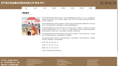 安平县壮裕金属丝网制品有限公司-职场-窍门