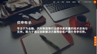 上海优申电子科技有限公司