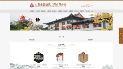 山东金德建筑工程有限公司