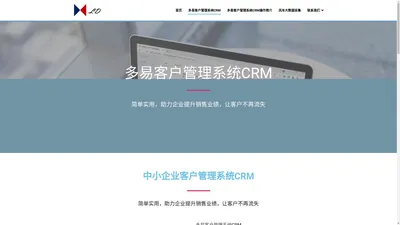 多易客户管理系统CRM - 中小企业客户管理系统CRM