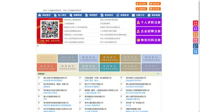 凤冈人才网-凤冈招聘网-凤冈人才市场