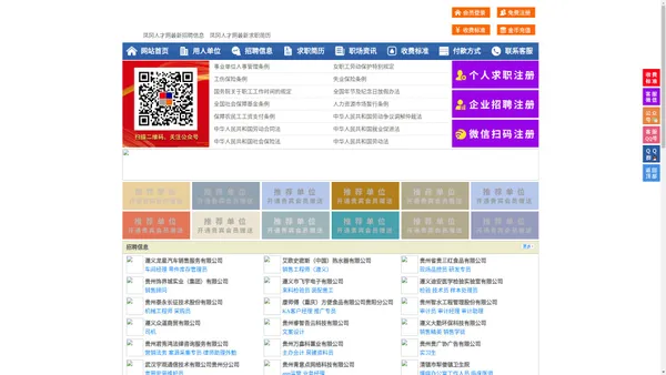 凤冈人才网-凤冈招聘网-凤冈人才市场