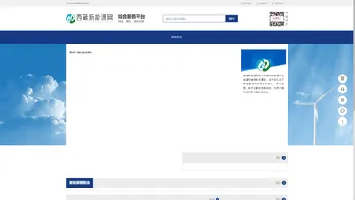 西藏新能源网_西藏昌都市卡若区捷腾商贸有限责任公司