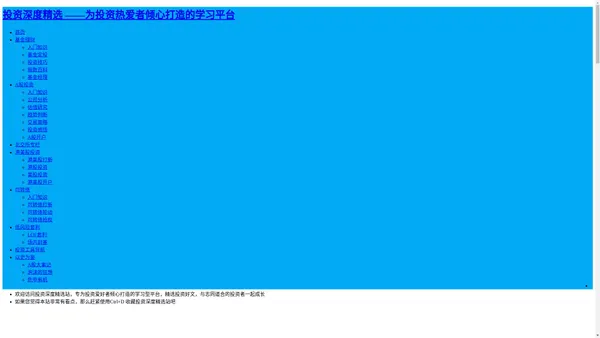 投资深度精选——为投资热爱者倾心打造的学习平台