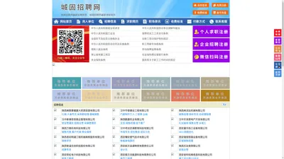 城固招聘网-城固人才网-城固人才市场