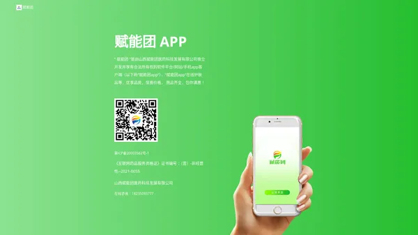 赋能团APP下载