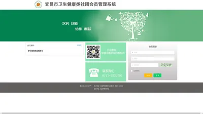 宜昌市卫生健康类社团会员管理系统