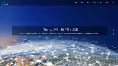 宁波市北仑欣玉模具制造有限公司