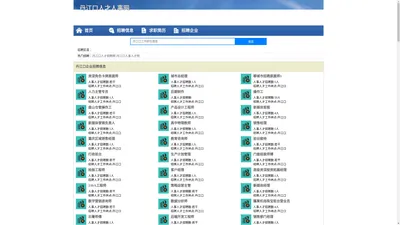 丹江口人才人事招聘网_丹江口人才招聘网_丹江口人事招聘网