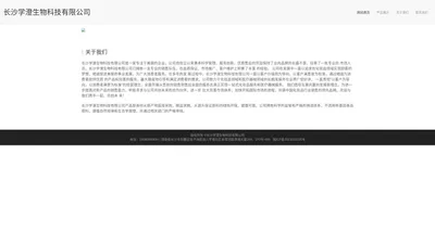 长沙学澄生物科技有限公司