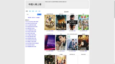 中國人線上看 - ChinaQ search