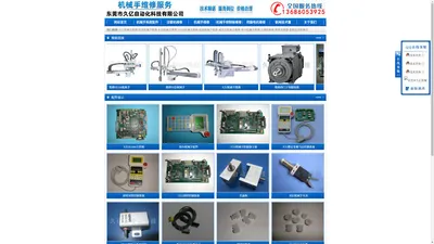维修机械手-维修三五轴机械手-维修机械手伺服驱动器-维修变频器-机械手主机维修-机械手控制器维修-机械手主板维修-机械手电路板维修-东莞市久亿自动化科技有限公司