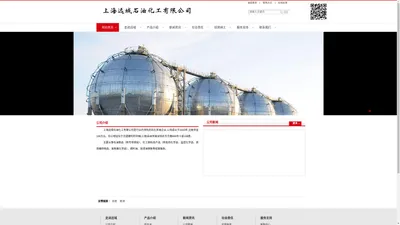 上海远域石油化工有限公司【官网】