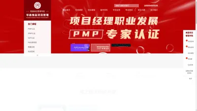 【官网】华鼎维赢项目管理PMP|IPMP|PMO认证|课程|培训|考试-项目管理培训领军机构！