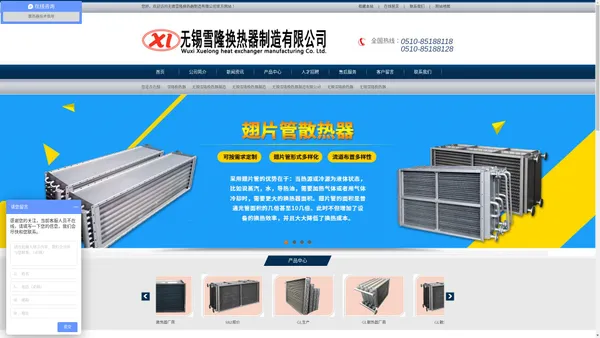 散热器_空冷器_空气冷却器_表冷器_热交换器_翅片式空冷器_锅炉节能器_无锡换热器制造有限公司