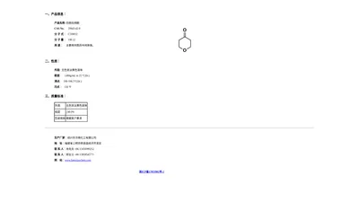 四氢吡喃酮-CAS:29943-42-8 -方晓化工 