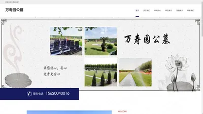 万寿园公墓-万寿园陵园-天津万寿园公墓官网