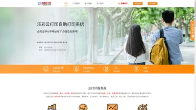 乐彩云打印-自助打印_打印店必备自助打印软件_6000多家打印店在使用