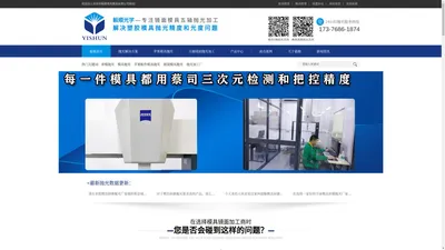 深圳省模抛光加工厂家-东莞模具抛光-光学镜面抛光-毅顺锦鸿