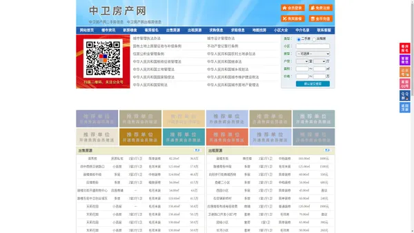 中卫房产网-中卫二手房-中卫租房