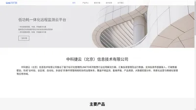 中科捷云（北京）信息技术有限公司