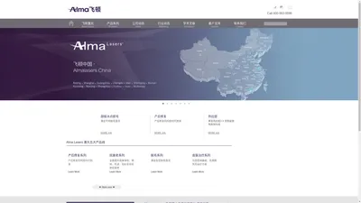 Alma Laser 以色列飞顿医疗激光公司