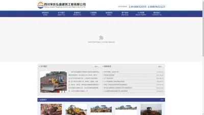四川宋氏弘盛建筑工程有限公司|成都宋氏机械_免爆破|岩石分裂机|劈裂机|生态免爆破|硬方施工|大型钩机|成都挖掘机租赁|成都松土器租赁|成都破碎机租赁|成都推土机租赁|成都装载机租赁|成都压路机租赁|成都拖车租赁