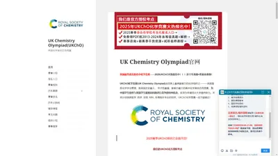 UKChO英国化学竞赛官网-UKChO竞赛报名-UKChO比赛时间