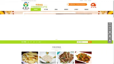 东莞豆制品厂，豆皮批发，素鸡批发，豆制品加工，华辰食品专注豆类制品十年！