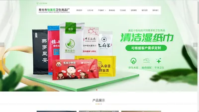 医用酒精湿巾_婴儿手口湿巾_湿纸巾定制-寿光市怡美乐卫生用品厂