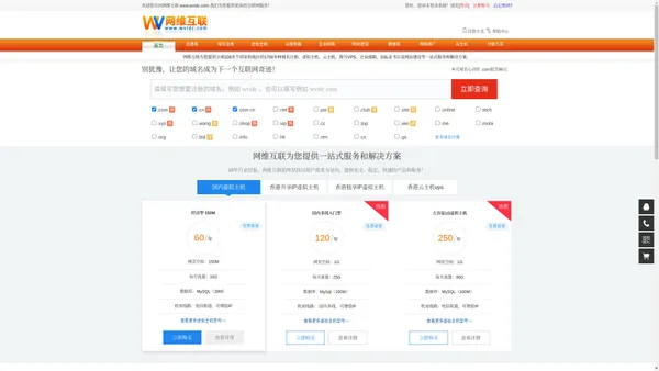 网维互联 - 域名注册_虚拟主机_云主机_拨号VPS