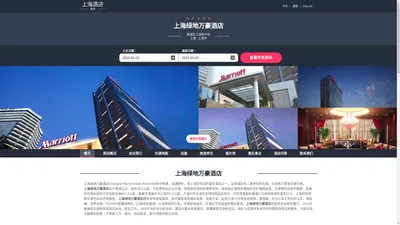 上海绿地万豪酒店(Shanghai Marriott Hotel Riverside)-欢迎您！