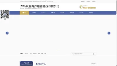 青岛航腾海洋船舶重工科技有限公司