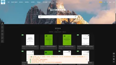 DZ大笨象资源圈 - 首发建筑工程领域、精品电子书PDF资源、规范、图集、视频讲座、软件、分享下载