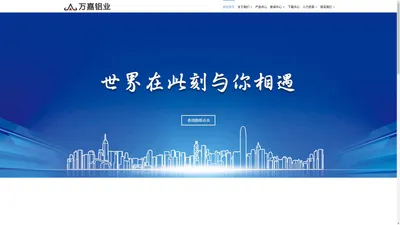 龙泉市万嘉铝业型材有限公司-汽车空调|铝材|铝业型材|零部件