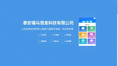  福马信息科技齐鲁云采商城助手