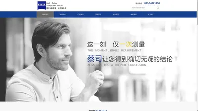 蔡司三坐标|ZEISS三坐标|圆度仪|圆柱度仪|粗糙度仪|轮廓仪-上海鑫天精密仪器有限公司