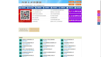 白银人才招聘网-白银人才网-白银招聘网