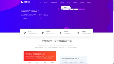 淘客APP开发|淘宝客APP定制开发|淘客APP系统搭建「郑州容慧」