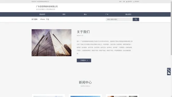 广东佰信网络科技有限公司！ 百易CMS