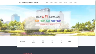 长春鑫安阳光物业服务集团有限公司