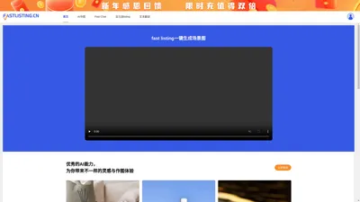 Fast Listing：一键自动生成产品图和文案