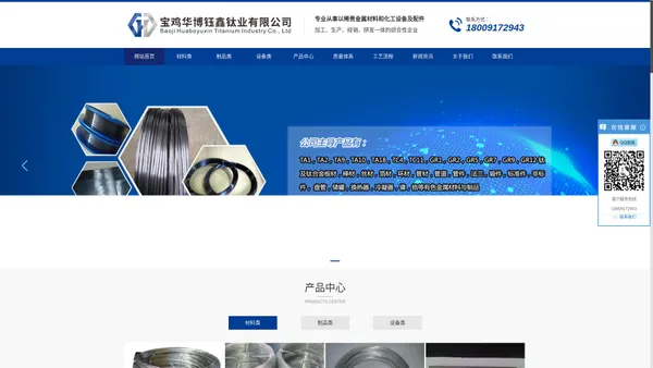 ﻿宝鸡华博钰鑫钛业有限公司_TA1钛棒_TA2钛棒_TA9钛棒_钛棒