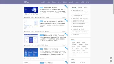 我爱vps - 免费试用vps,便宜vps,香港vps,日本vps,俄罗斯vps,vps优惠码,vps教程,国外vps推荐