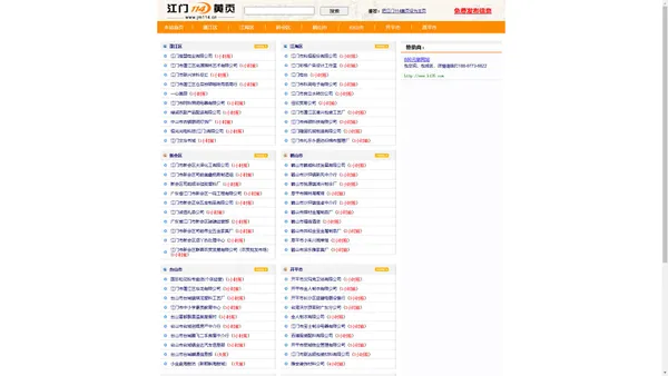 江门114黄页(www.jm114.cn)-江门信息查询中心